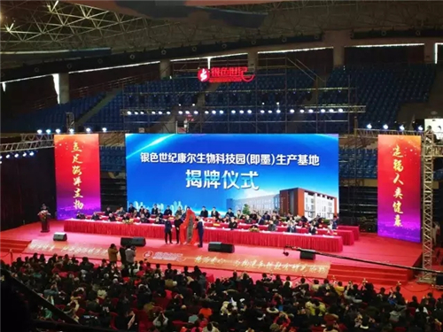 康尔生物“2016年度总结颁奖盛典暨2017年度工作动员誓师大会”盛大开幕