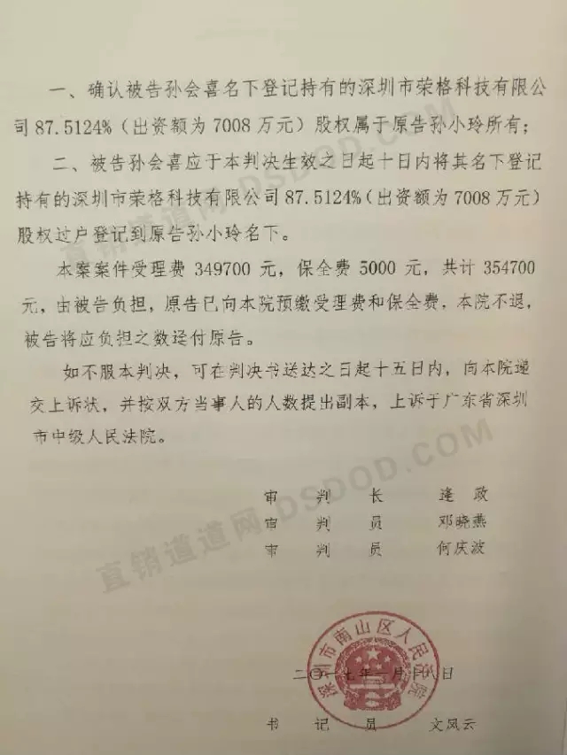 法院判决孙会喜所持荣格87.5124%股权属孙小玲所有