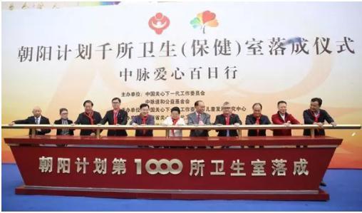 中脉“朝阳计划”让近百万贫困地区学生受益