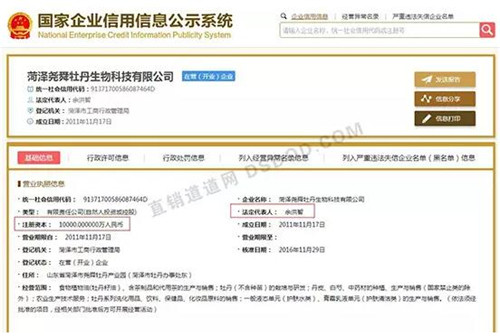 爆料：尧舜牡丹疑已获牌  广东、山东并列第一直销大省格局已现