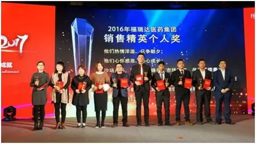 福瑞达医药集团公司医药事业部销售大会在济南召开