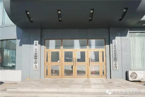 祝贺东升伟业旗下 “爱东”牌商标获吉林省著名商标的荣誉称号