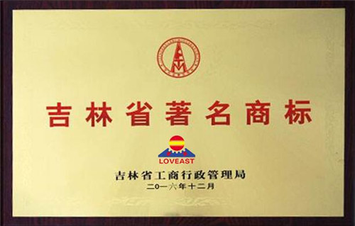 祝贺东升伟业旗下 “爱东”牌商标获吉林省著名商标的荣誉称号