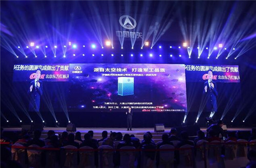 东方红公司新春首场航天产品说明会在京隆重举办