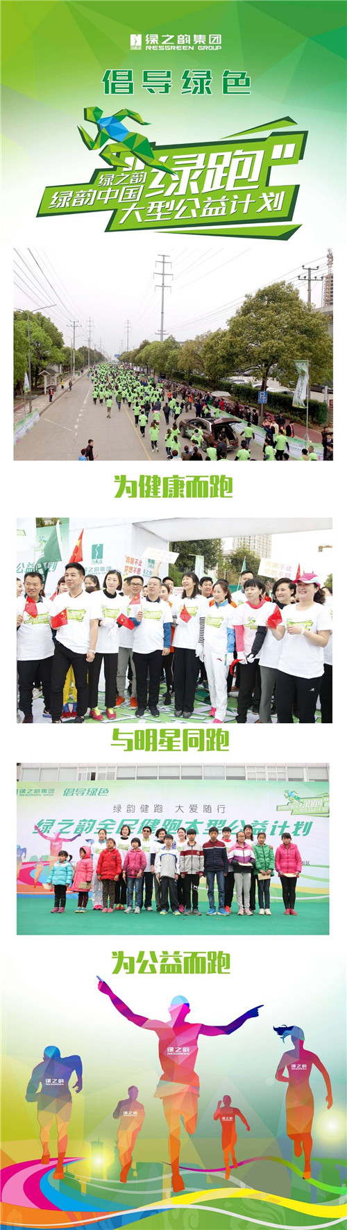 绿之韵：“绿跑”大型公益计划（长沙站）3月19日活力开跑