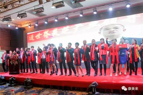 康美来君燕国际系统2017年业务启动大会盛大开幕