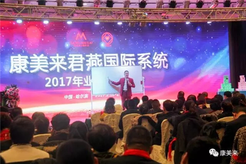 康美来君燕国际系统2017年业务启动大会盛大开幕