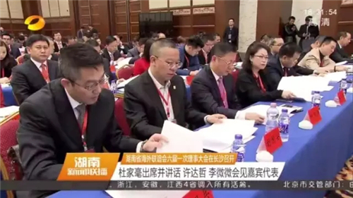 绿之韵董事长胡国安当选第六届理事会常务理事