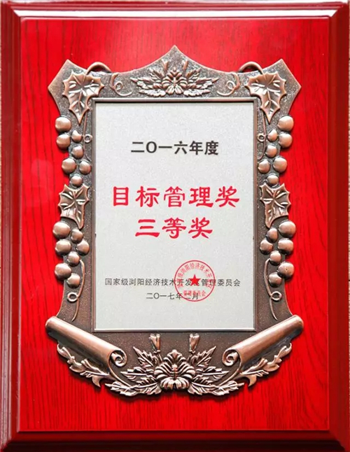 绿之韵集团荣膺“2016年度税收贡献奖”等七项殊荣