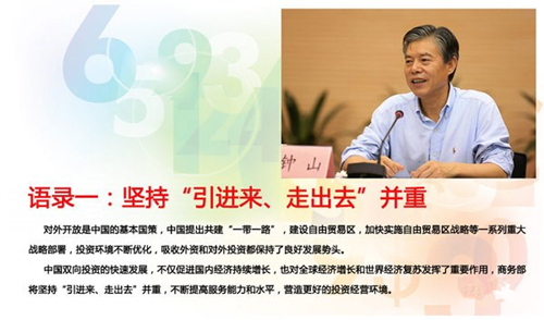 钟山被任命为商务部部长 曾在浙江主抓10年外贸