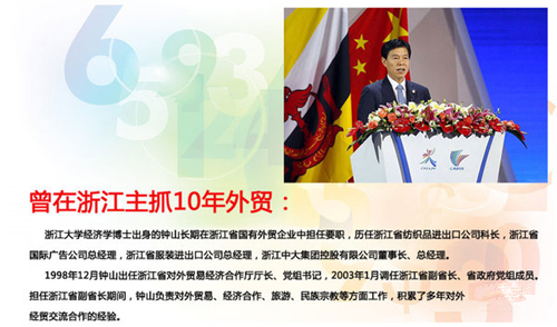 钟山被任命为商务部部长 曾在浙江主抓10年外贸