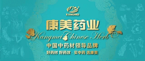 创新研发助力 康美两产品再入医保目录