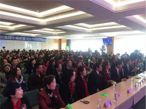 苏州绿叶集团·小商联盟在苏州总部召开2017启动大会