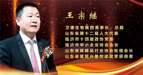 卫康董事长王宗继当选“2016年度临沂企业十大人物”