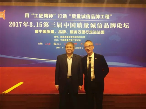 三八妇乐出席第三届中国质量诚信品牌论坛