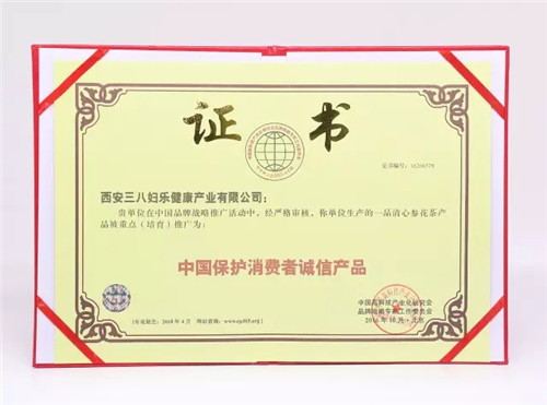 三八妇乐出席第三届中国质量诚信品牌论坛