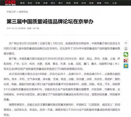 三八妇乐出席第三届中国质量诚信品牌论坛