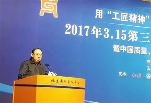 三八妇乐出席第三届中国质量诚信品牌论坛