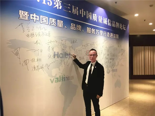 三八妇乐出席第三届中国质量诚信品牌论坛