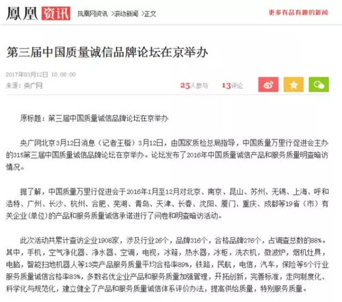 三八妇乐出席第三届中国质量诚信品牌论坛