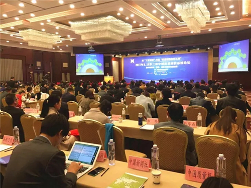 三八妇乐出席第三届中国质量诚信品牌论坛