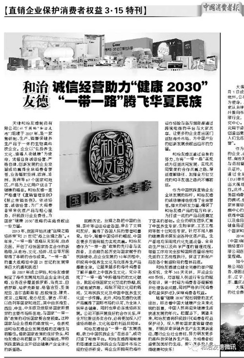 不忘初心，坚守品质——和治友德诚信经营，“质”在必行！