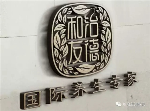 不忘初心，坚守品质——和治友德诚信经营，“质”在必行！