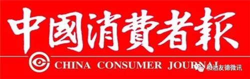 不忘初心，坚守品质——和治友德诚信经营，“质”在必行！