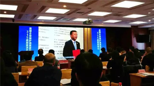 福能源出席直销企业保护消费者权益3•15高层座谈会