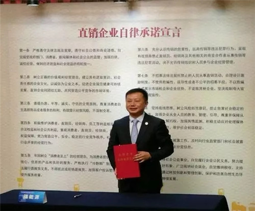 福能源出席直销企业保护消费者权益3•15高层座谈会