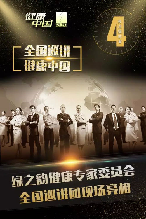 绿之韵2017年度市场战略发布会亮点提前看