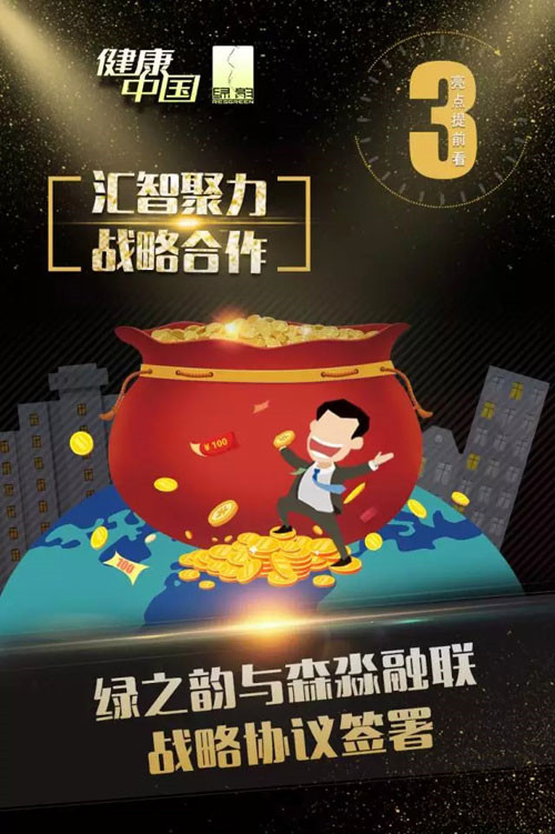 绿之韵2017年度市场战略发布会亮点提前看