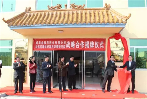 强强联合！威海金颐阳与山东省海洋资源与环境研究院达成战略合作