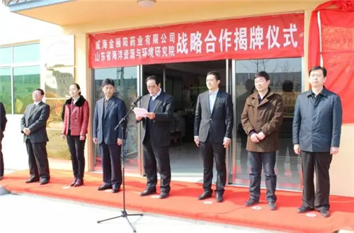 强强联合！威海金颐阳与山东省海洋资源与环境研究院达成战略合作