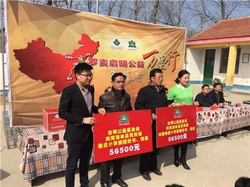 “阅读点亮人生”—罗麦联手启明公益万里行走进山东菏泽
