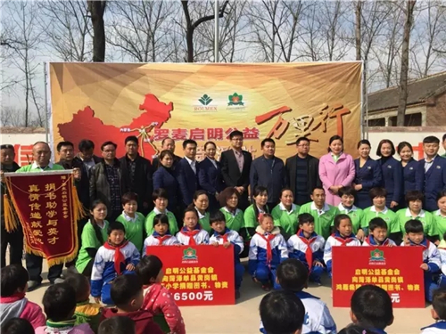 “阅读点亮人生”—罗麦联手启明公益万里行走进山东菏泽