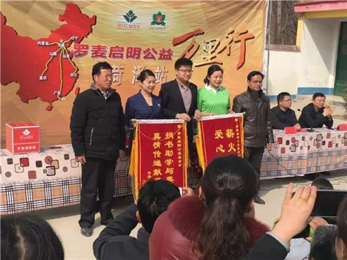 “阅读点亮人生”—罗麦联手启明公益万里行走进山东菏泽