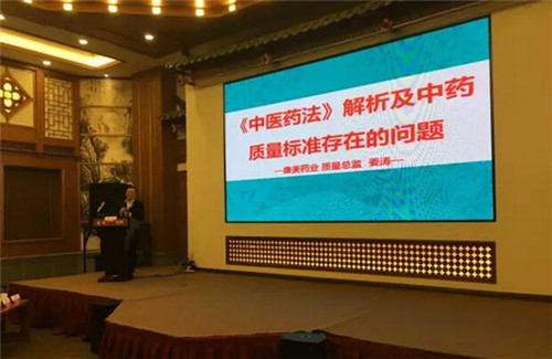 康美药业质量总监姜涛：传播中医药文化，我们在路上