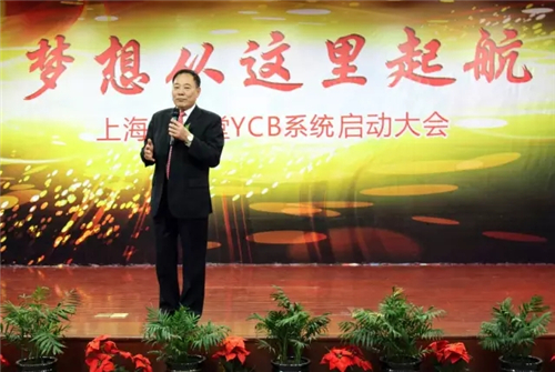 梦想从这里起航——春芝堂YCB系统启动大会隆重举行