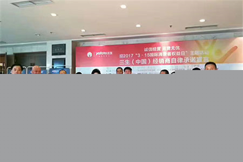 “诚信经营，消费无忧”——三生各地分公司开展3·15活动