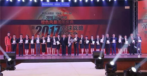 绿之韵碧波庭元一伟业橙色风暴周年庆暨2017全球战略发布会盛大举行