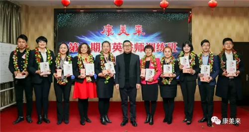 康美来第一期精英讲师培训班圆满结训