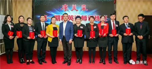 康美来第一期精英讲师培训班圆满结训