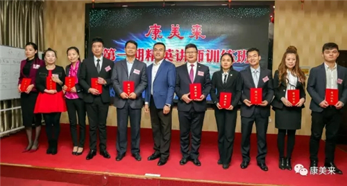 康美来第一期精英讲师培训班圆满结训