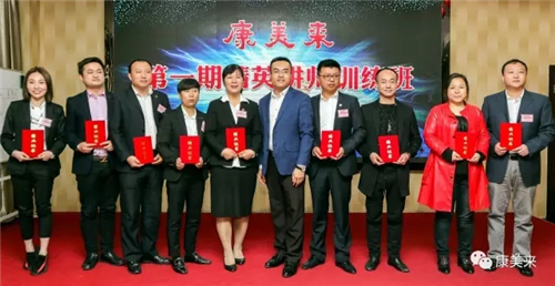 康美来第一期精英讲师培训班圆满结训