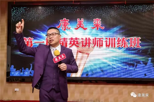 康美来第一期精英讲师培训班圆满结训