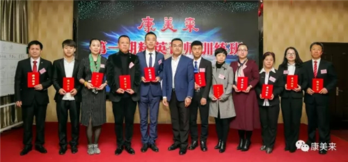 康美来第一期精英讲师培训班圆满结训