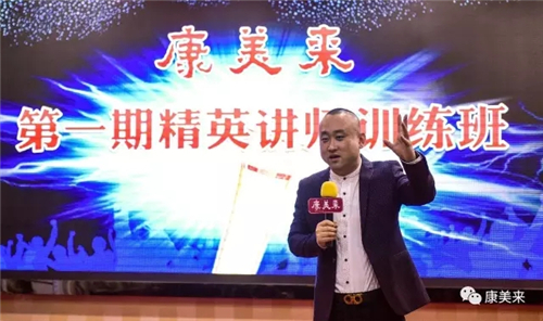 康美来第一期精英讲师培训班圆满结训
