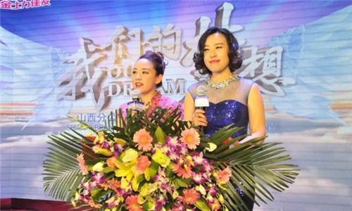 “我们的梦想”——金士力山西分公司2017年第一季度表彰大会