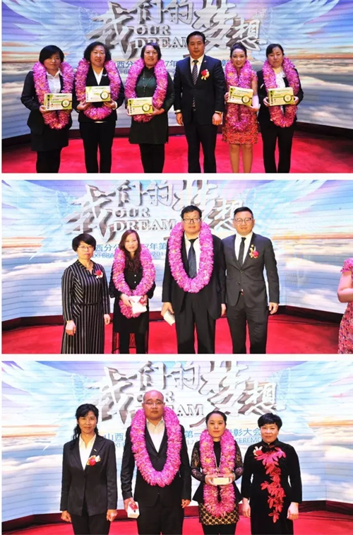 “我们的梦想”——金士力山西分公司2017年第一季度表彰大会